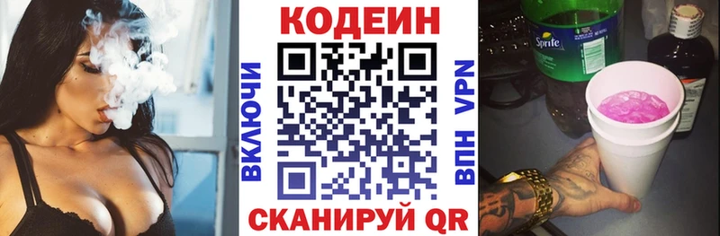 Codein напиток Lean (лин)  Володарск 